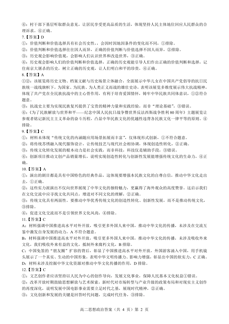 政治试卷答案【高二】湖北省楚天协作体2025-2026学年度上学期高二10月月考（10.13-10.14）.pdf_第2页