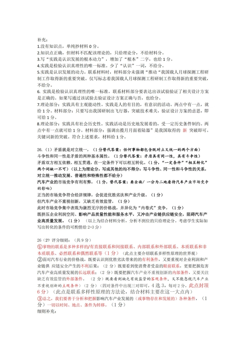 政治试卷答案【高二】浙江省2025学年第一学期浙江省精诚联盟高二年级10月联考(10.8-10.10).pdf_第2页