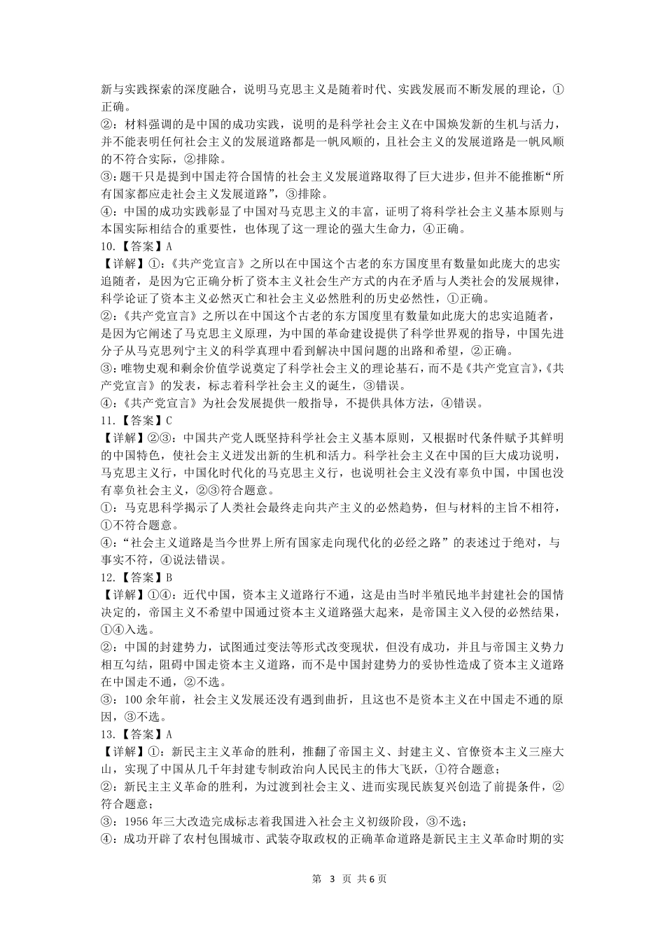 政治试卷答案【高一】湖南省长沙市雅礼中学2025年下学期高一第一次质量检测(10.9-10.10).pdf_第3页