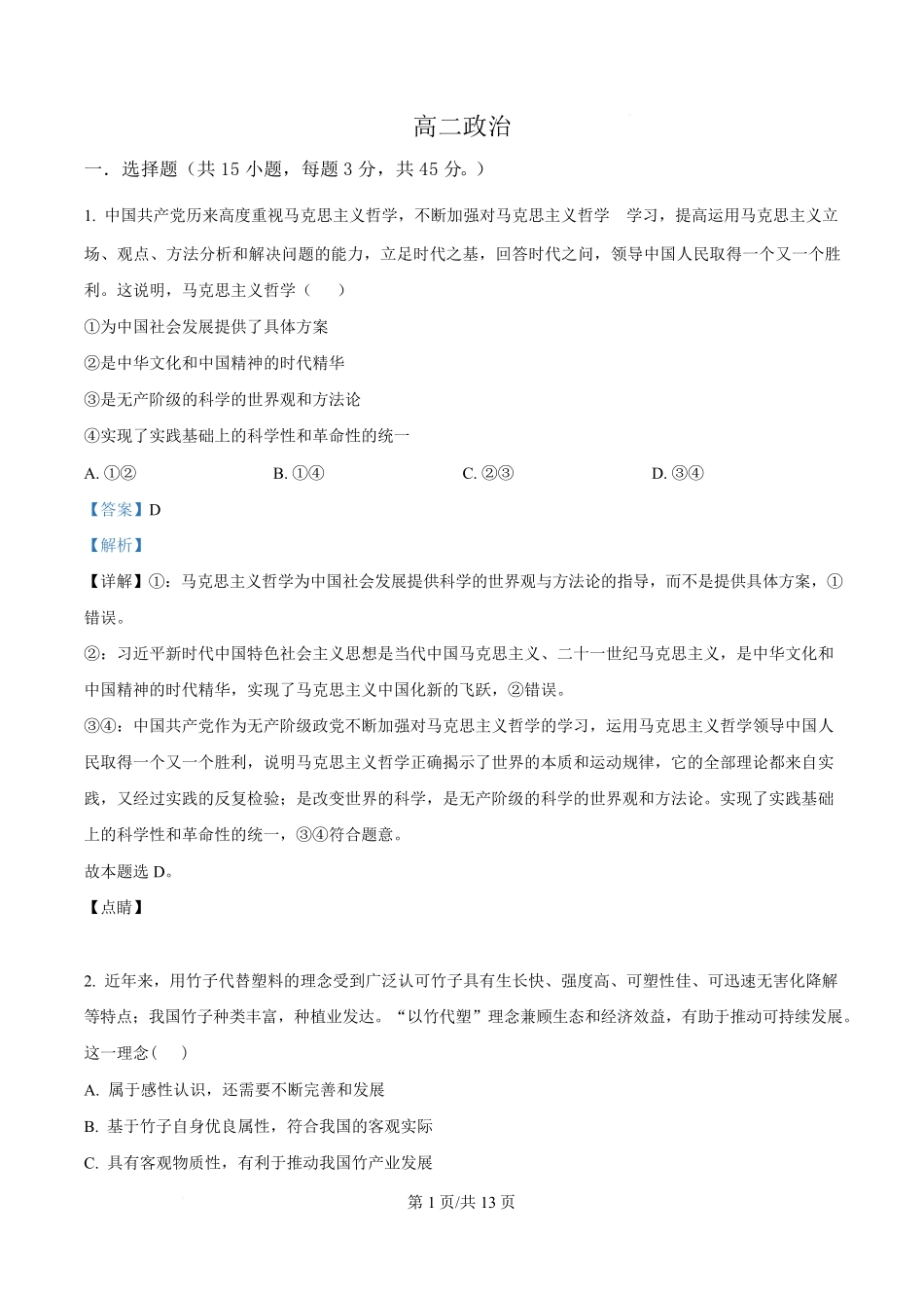 政治试卷答案【黑吉辽蒙卷】【高二】吉林省通化市梅河口市第五中学2025-2026学年高二上学期10月月考试题(10.10左右）.pdf_第1页