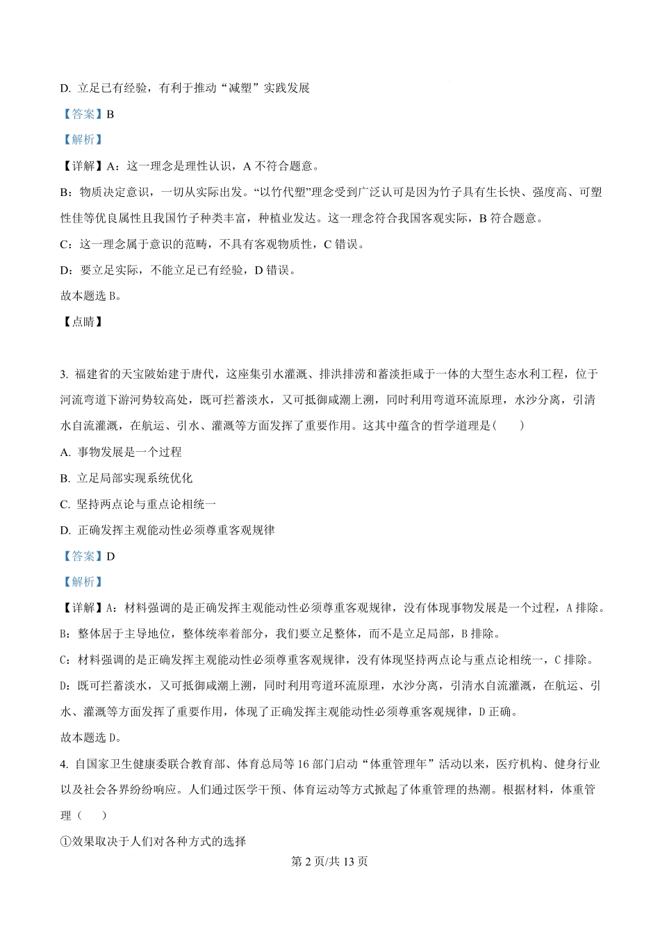 政治试卷答案【黑吉辽蒙卷】【高二】吉林省通化市梅河口市第五中学2025-2026学年高二上学期10月月考试题(10.10左右）.pdf_第2页