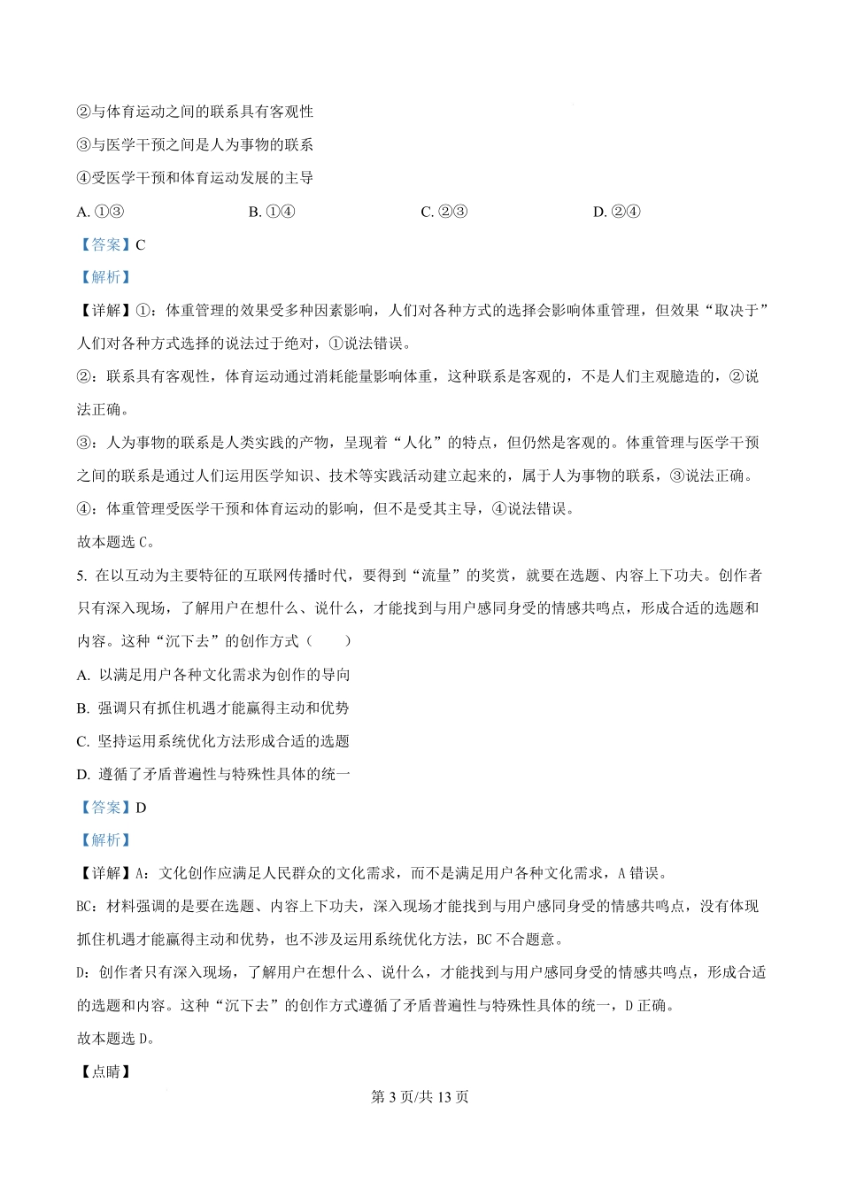 政治试卷答案【黑吉辽蒙卷】【高二】吉林省通化市梅河口市第五中学2025-2026学年高二上学期10月月考试题(10.10左右）.pdf_第3页