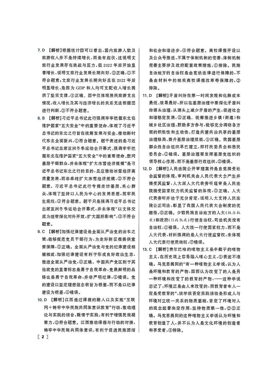 政治试卷答案【黑吉辽蒙卷】东北三省精准教学联盟2026届高三10月联考强化卷(10.10-10.11).pdf_第2页