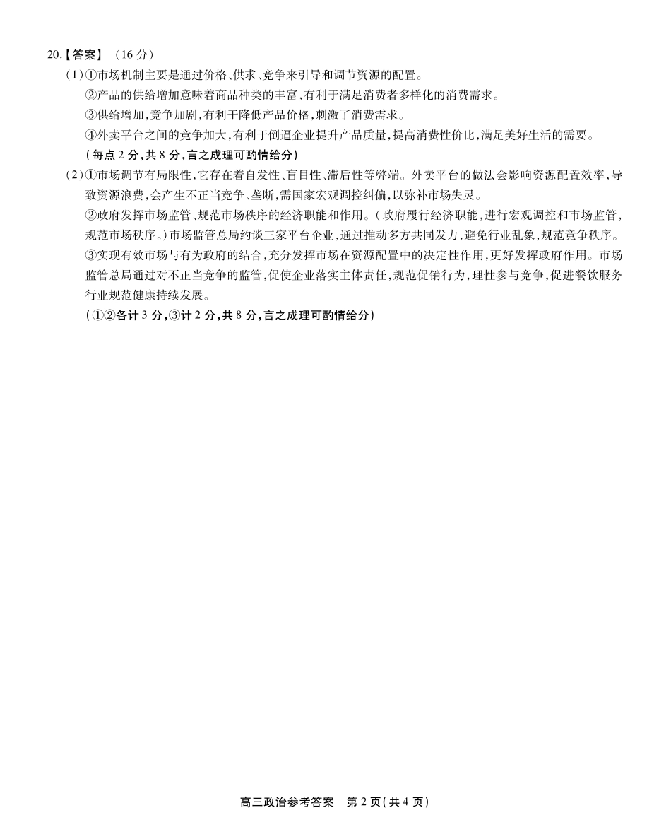 政治试卷答案安徽鼎尖名校大联考2025-2026学年高三10月联考(10.9-10.10).pdf_第2页