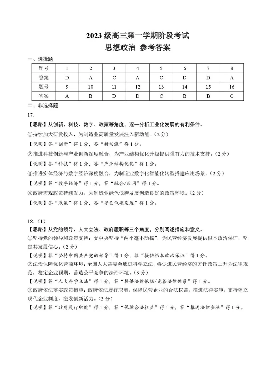 政治试卷答案广东省汕头市金山中学2023级(2026届)高三第一(上)学期10月阶段考试（10.10左右）.pdf_第1页
