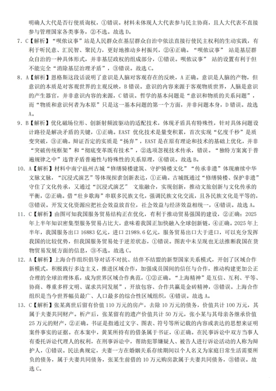 政治试卷答案广西壮族自治区南宁市2026届高三10月毕业班摸底测试（南宁一模）(10.20-10.22).pdf_第2页