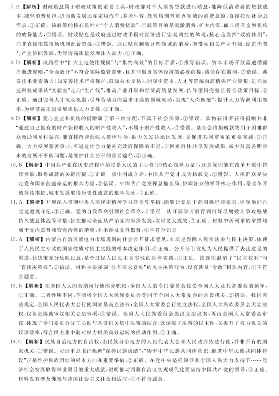 政治试卷答案河北省金科大联考2026届高三10月质量检测(下标HB)(109-10.10).pdf_第2页