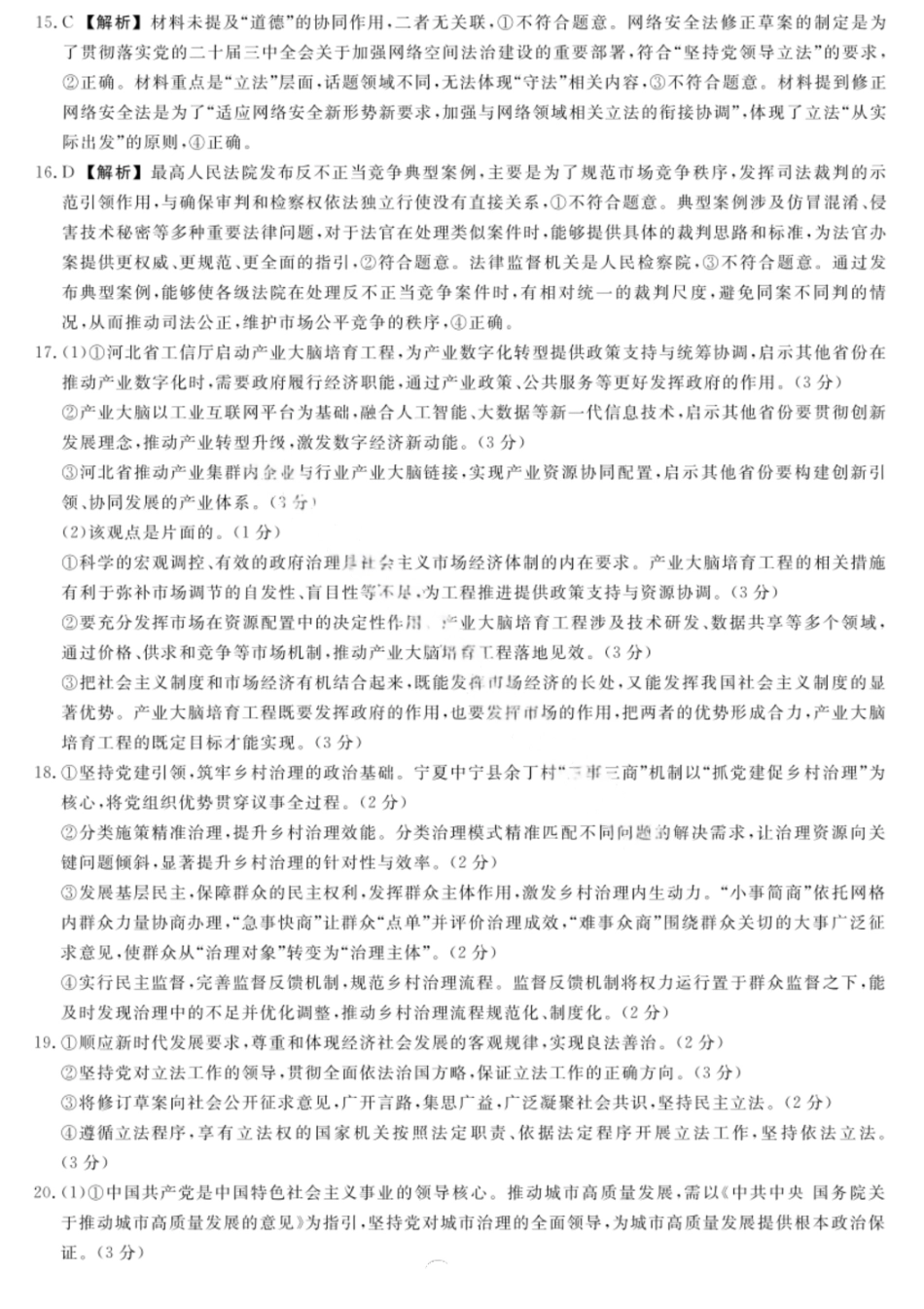 政治试卷答案河北省金科大联考2026届高三10月质量检测(下标HB)(109-10.10).pdf_第3页