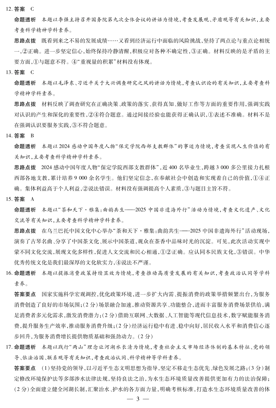 政治试卷答案河南省天一大联考2025-2026学年(上)高三天一小高考(一)(10.21-10.22).pdf_第3页