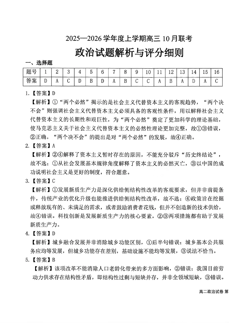 政治试卷答案湖北省腾云联盟2026届高三10月联合检测(10.15-10.16).pdf_第1页