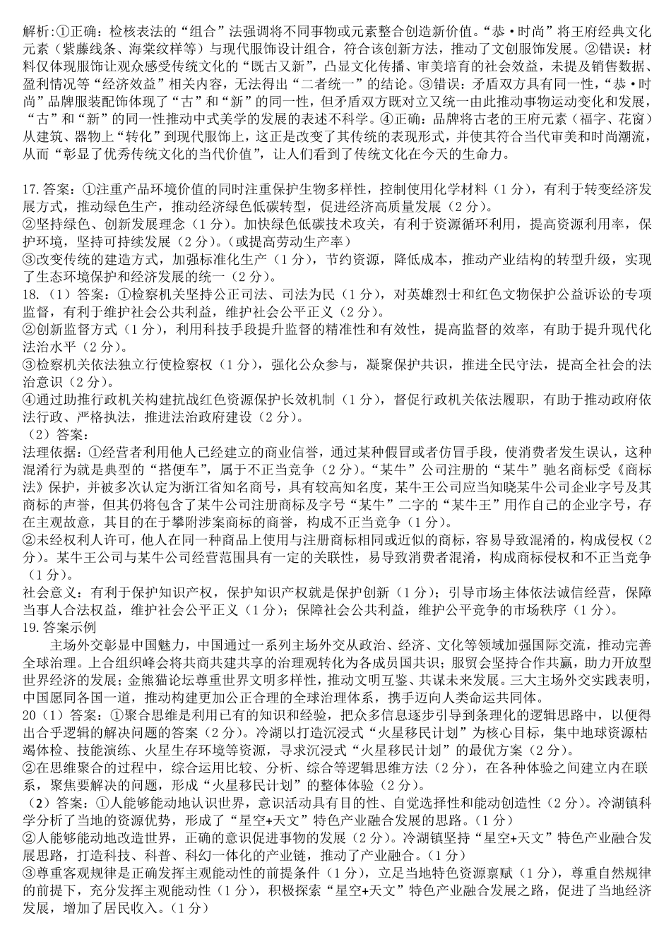 政治试卷答案湖北省新八校协作体2025-2026学年度上学期高三10月月考(10.9-10.10).pdf_第3页