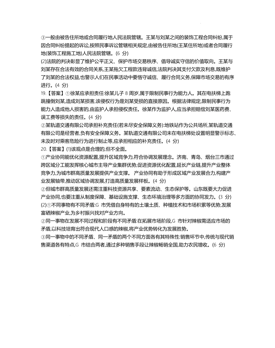 政治试卷答案江苏省金太阳部分学校2025-2026学年高三10月联考(10.13-10.14).pdf_第2页
