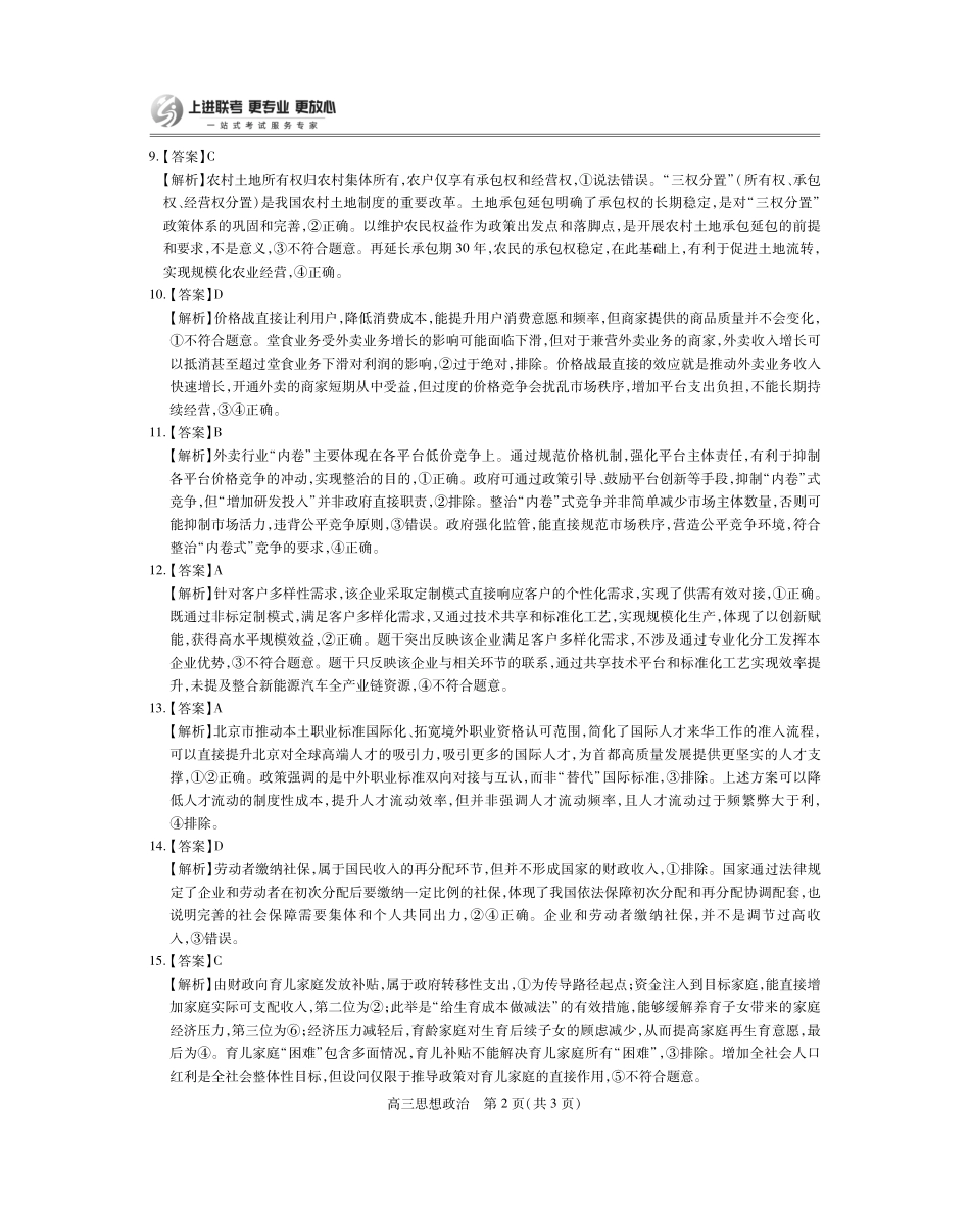 政治试卷答案江西省上进联考2026届高三10月一轮复习阶段检测.pdf_第2页