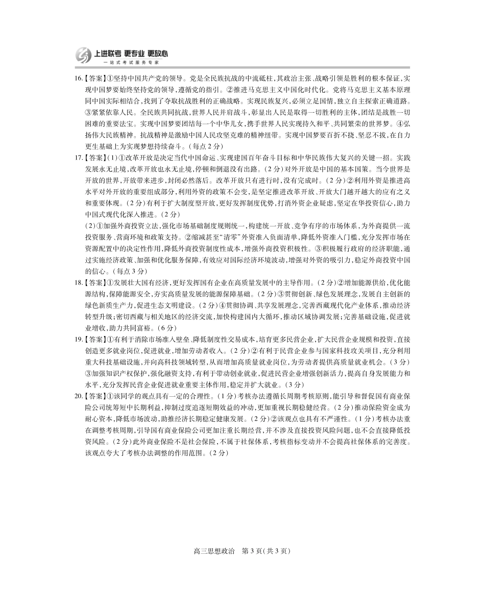 政治试卷答案江西省上进联考2026届高三10月一轮复习阶段检测.pdf_第3页