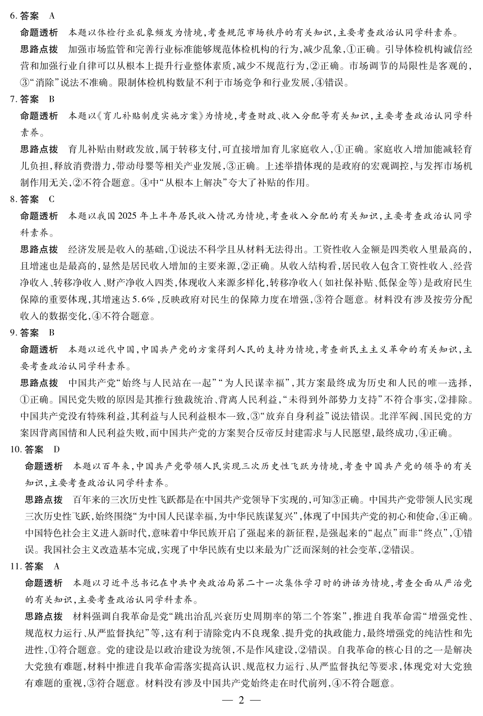 政治试卷答案山东省天一大联考2026届高三年级十月份阶段性检测.pdf_第2页