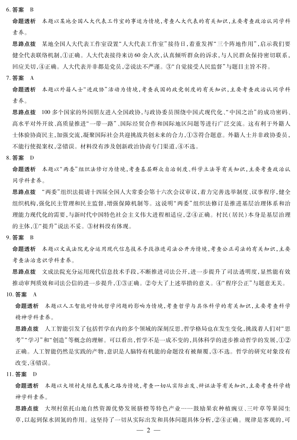 政治试卷答案陕西省、山西省天一大联考2025-2026学年(上)高三年级天一小高考(一)(10.21-10.22).pdf_第2页