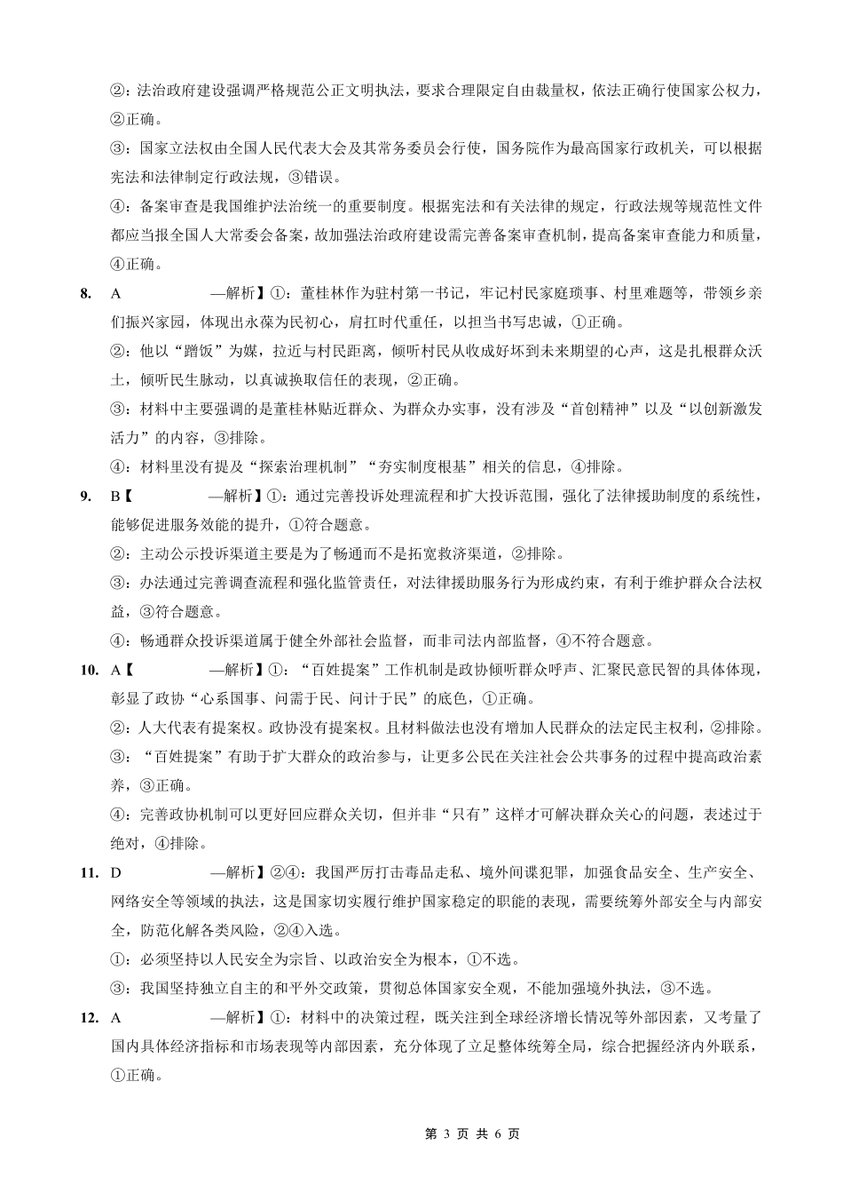 政治试卷答案重庆市育才鲁巴万中高2026届高三（上）10月联合诊断性考试（10.8-10.9）.pdf_第3页