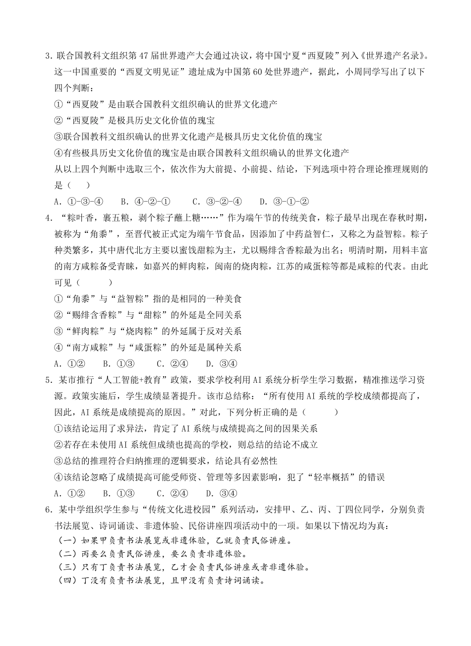 政治试卷-福建省厦门第一中学2025-2026学年高三上学期10月月考（含答案）.pdf_第2页