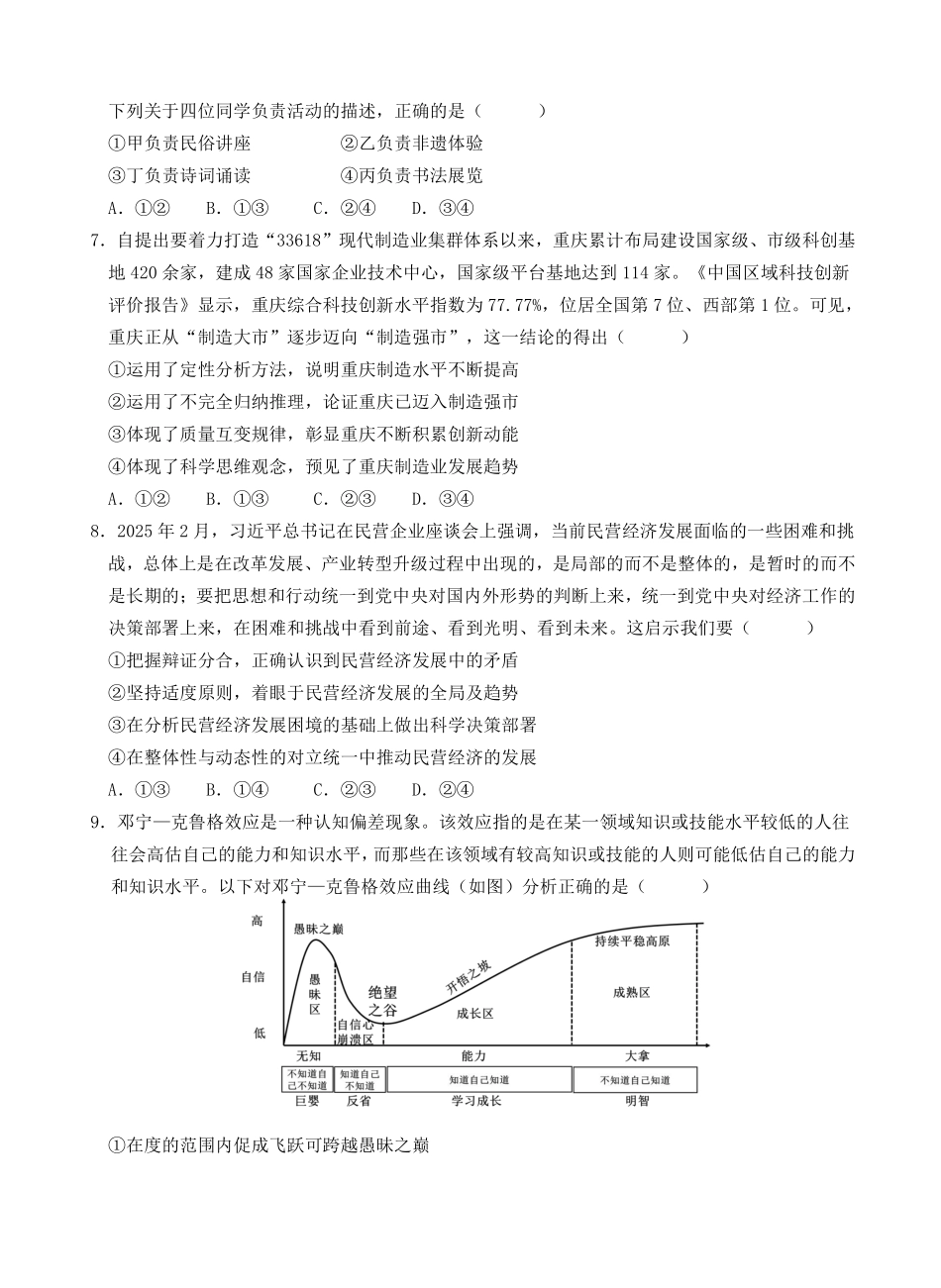 政治试卷-福建省厦门第一中学2025-2026学年高三上学期10月月考（含答案）.pdf_第3页