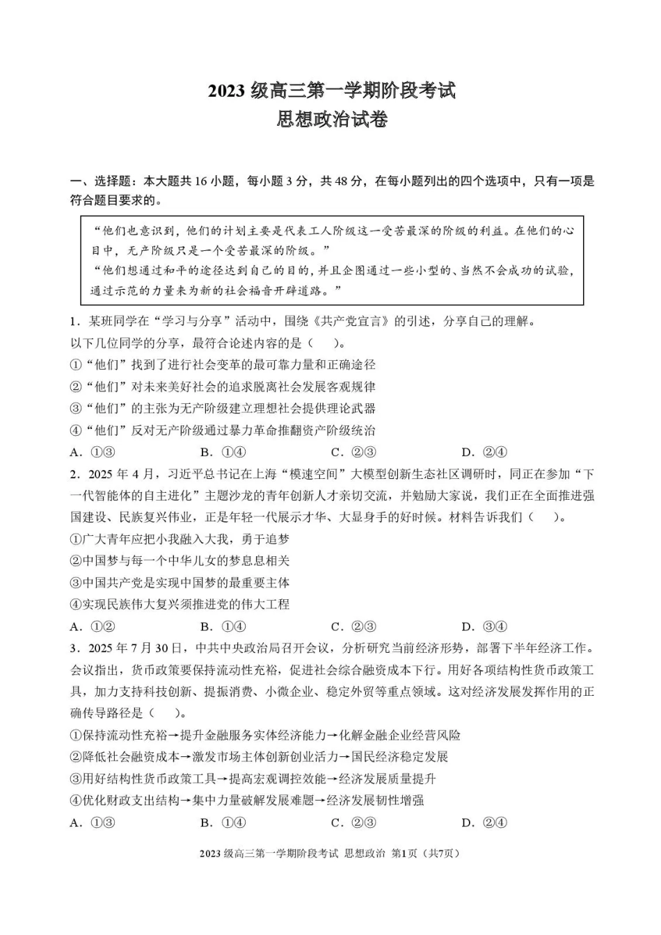 政治试卷广东省汕头市金山中学2023级(2026届)高三第一(上)学期10月阶段考试（10.10左右）.pdf_第1页