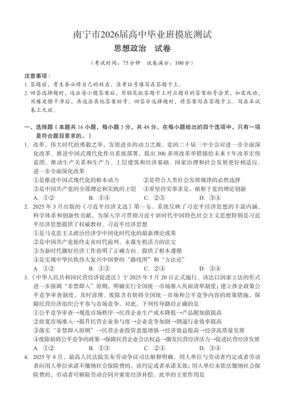 政治试卷广西壮族自治区南宁市2026届高三10月毕业班摸底测试(南宁一模)(10.20-10.22).pdf_第1页