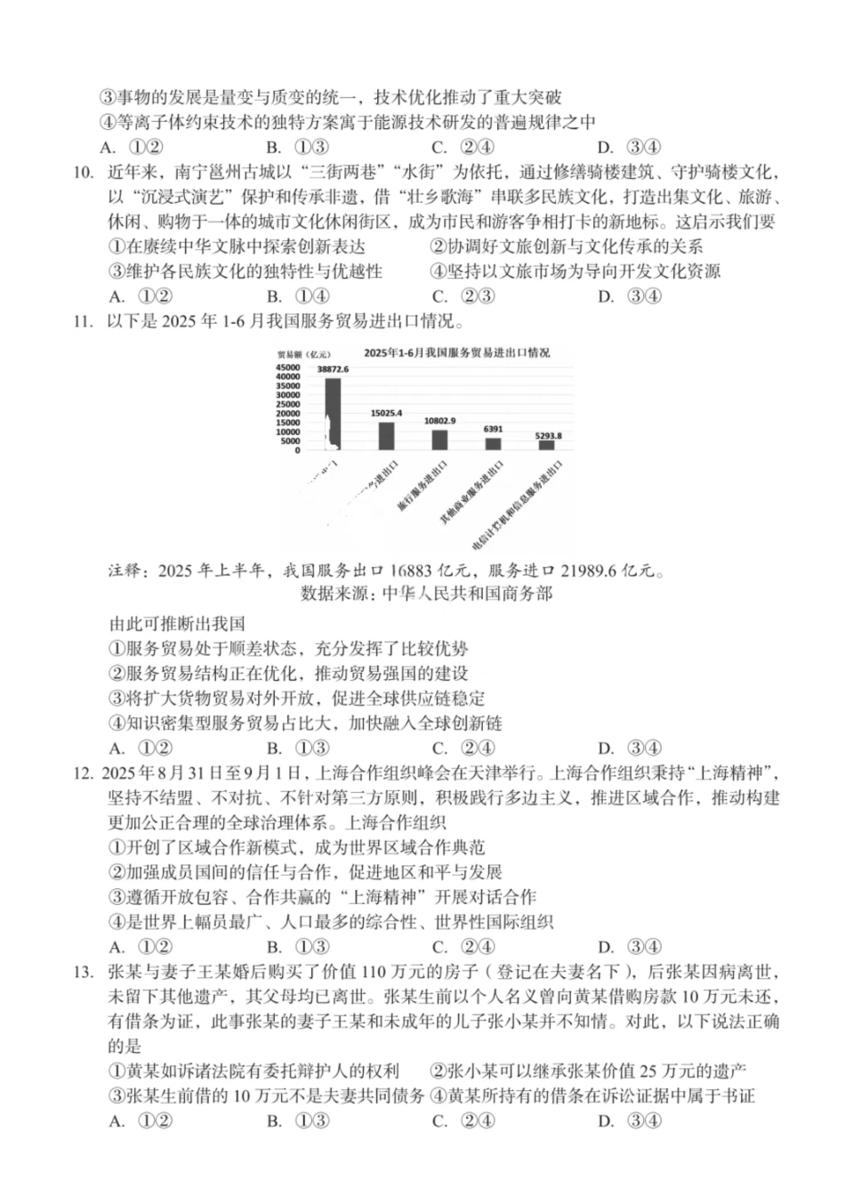 政治试卷广西壮族自治区南宁市2026届高三10月毕业班摸底测试(南宁一模)(10.20-10.22).pdf_第3页