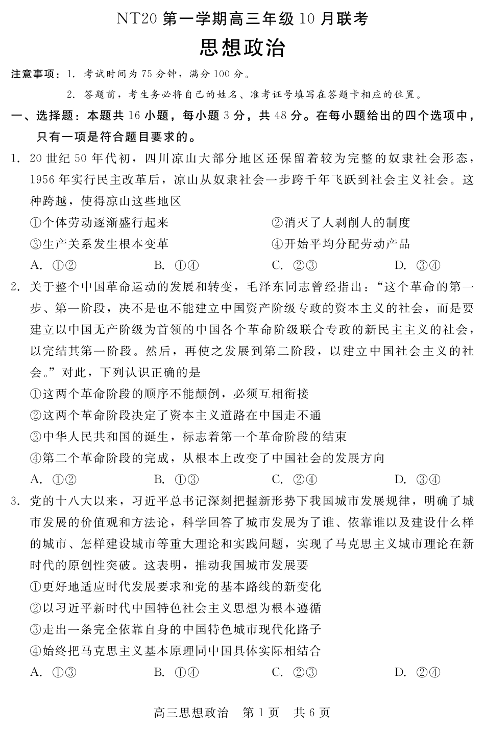 政治试卷河北省NT20联盟第一学期2026届高三年级10月联考(10.14-10.15).pdf_第1页