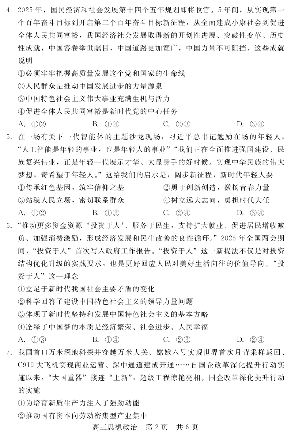 政治试卷河北省NT20联盟第一学期2026届高三年级10月联考(10.14-10.15).pdf_第2页