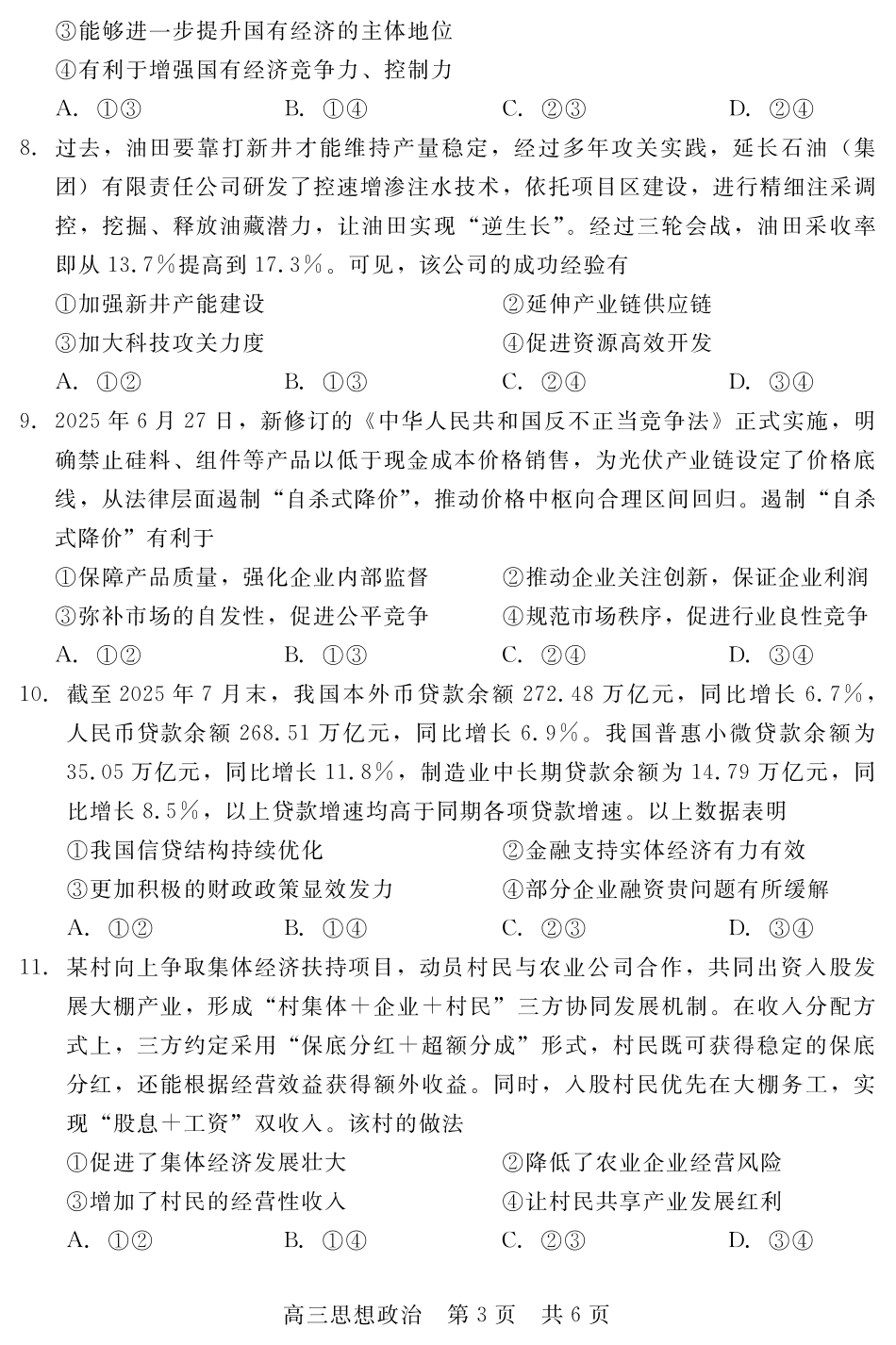 政治试卷河北省NT20联盟第一学期2026届高三年级10月联考(10.14-10.15).pdf_第3页