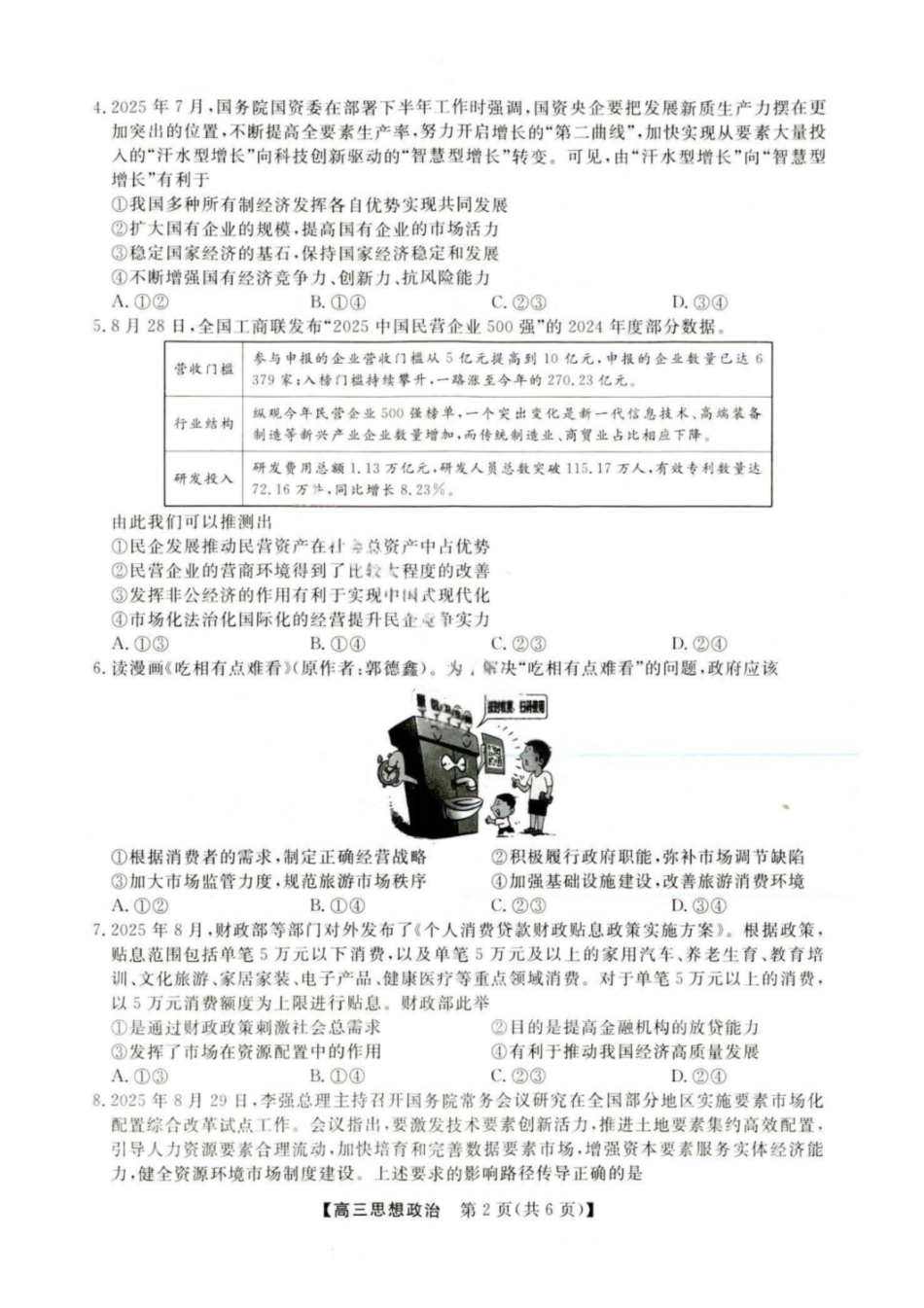政治试卷河北省金科大联考2026届高三10月质量检测(下标HB)（109-10.10）.pdf_第2页