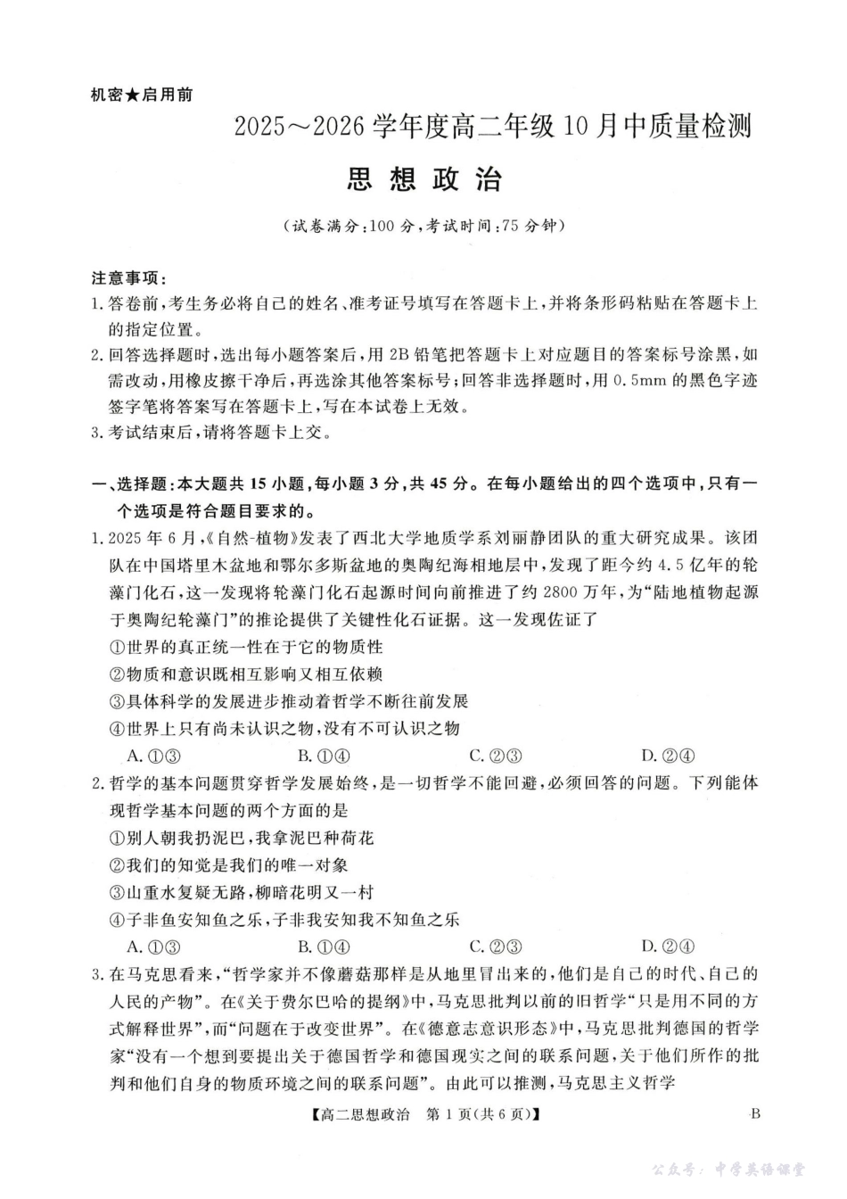 政治试卷-河南高二新未来联考2025-2026学年高二10月中质量检测.pdf_第1页