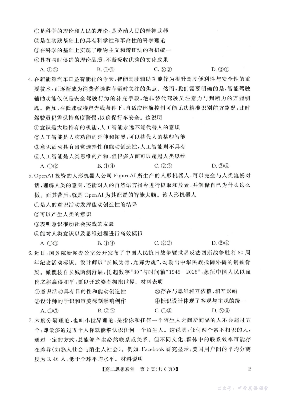 政治试卷-河南高二新未来联考2025-2026学年高二10月中质量检测.pdf_第2页