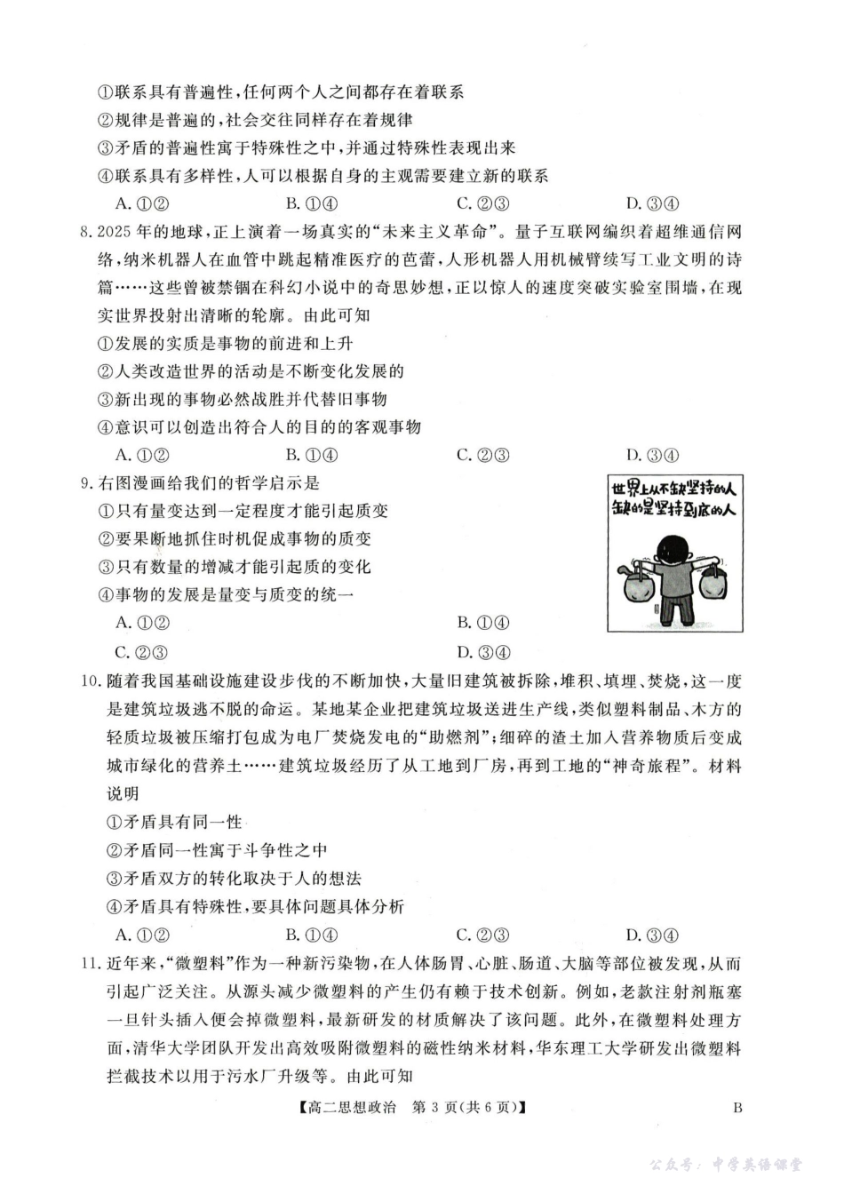 政治试卷-河南高二新未来联考2025-2026学年高二10月中质量检测.pdf_第3页