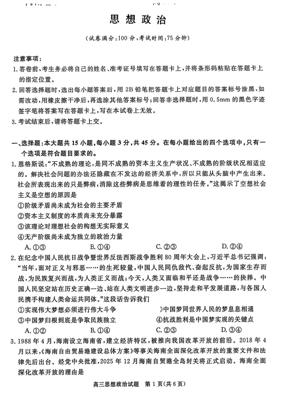 政治试卷河南省金科新未来大联考2025-2026学年高三年级10月联合测评(10.20-10.21).pdf_第1页