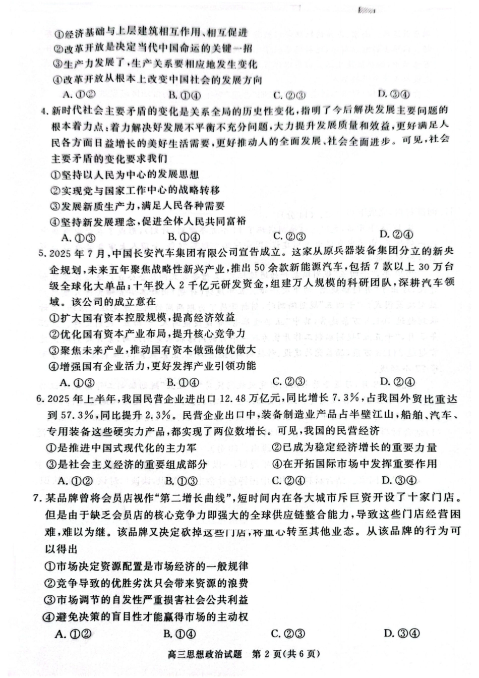政治试卷河南省金科新未来大联考2025-2026学年高三年级10月联合测评(10.20-10.21).pdf_第2页