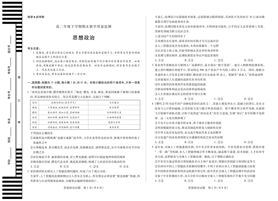 政治试卷河南省天一大联考平顶山2024-2025高二年级下学期期末教学质量监测(7.8-7.9).pdf_第1页