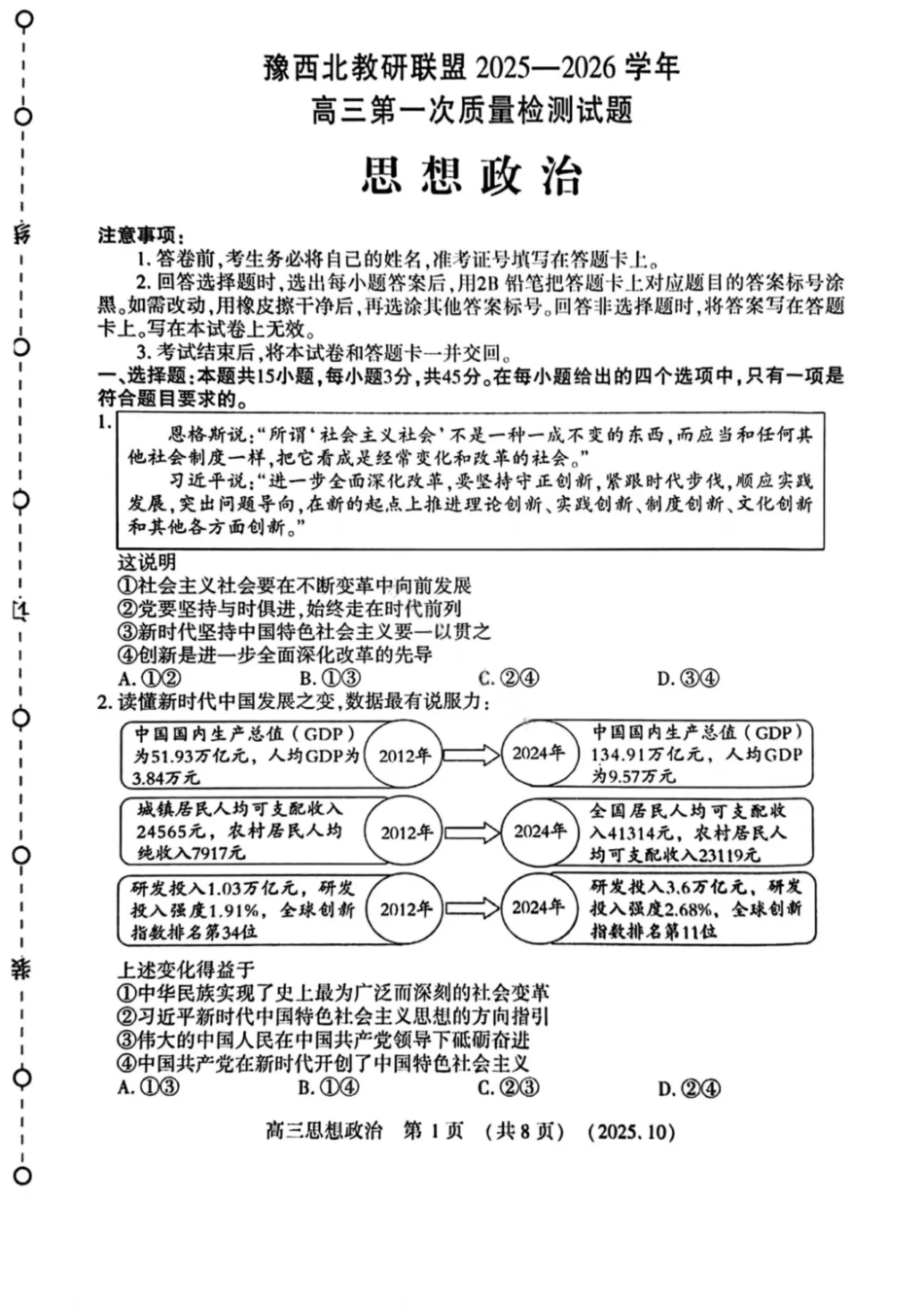 政治试卷河南省豫西北教研联盟(洛平许济)2025-2026学年高三第一次质量检测试题(10.23-10.24).pdf_第1页