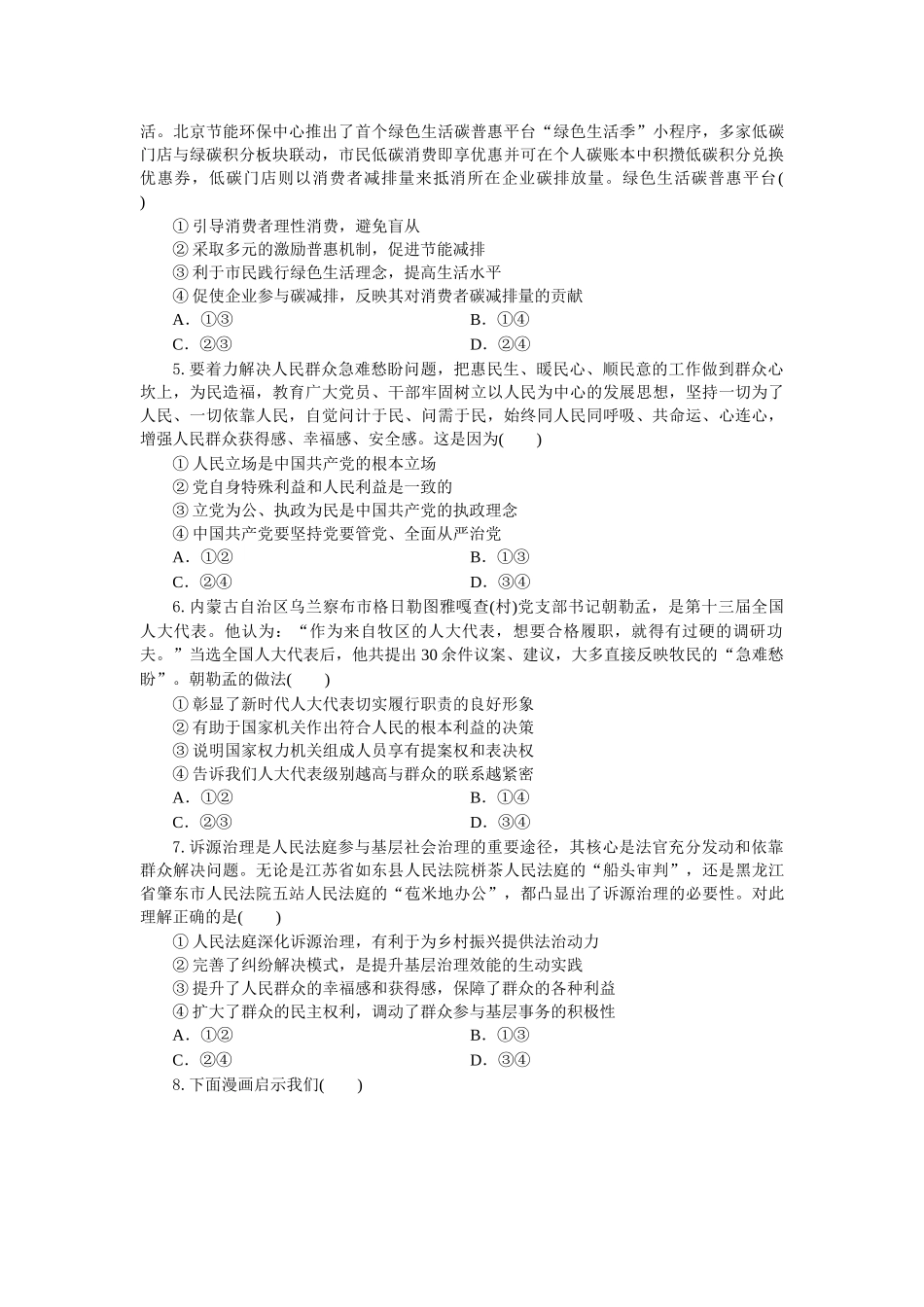 政治试卷湖北省2026届上学期八校一模联考(0.20左右).docx_第2页