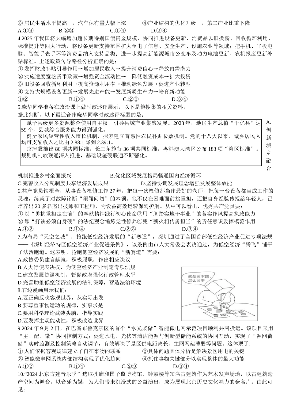 政治试卷湖北省荆州中学2025-2026学年高三上学期0月月考(0.20左右).docx_第2页