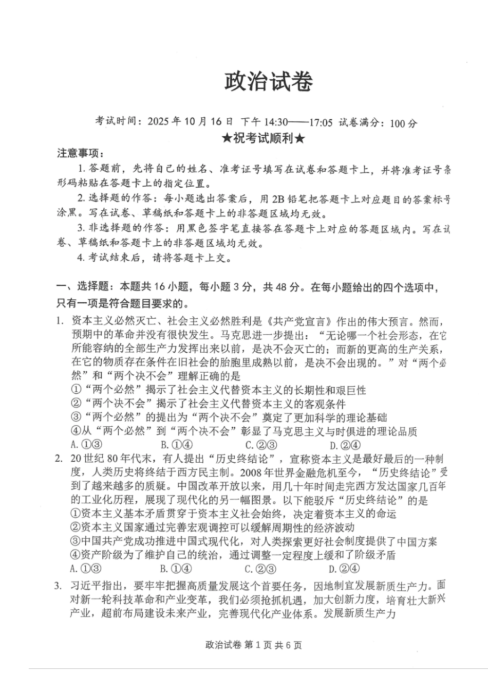 政治试卷湖北省腾云联盟2026届高三10月联合检测(10.15-10.16).pdf_第1页