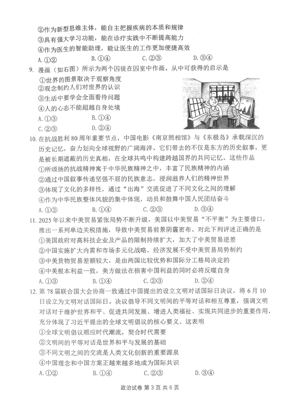 政治试卷湖北省腾云联盟2026届高三10月联合检测(10.15-10.16).pdf_第3页
