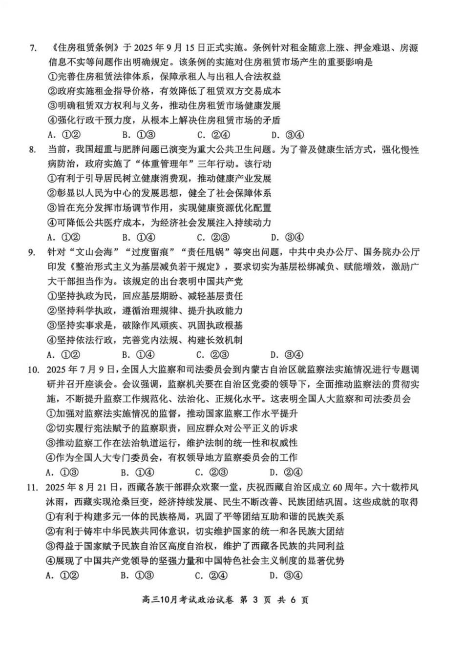 政治试卷湖北省云学联盟2025年高三年级10月考试(10.16-10.17).pdf_第2页