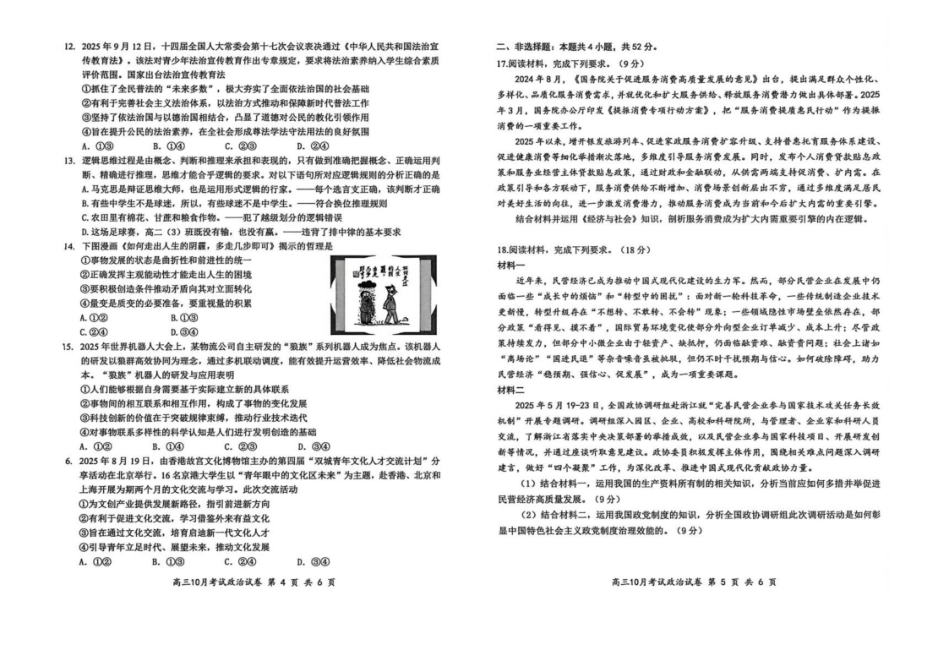 政治试卷湖北省云学联盟2025年高三年级10月考试(10.16-10.17).pdf_第3页