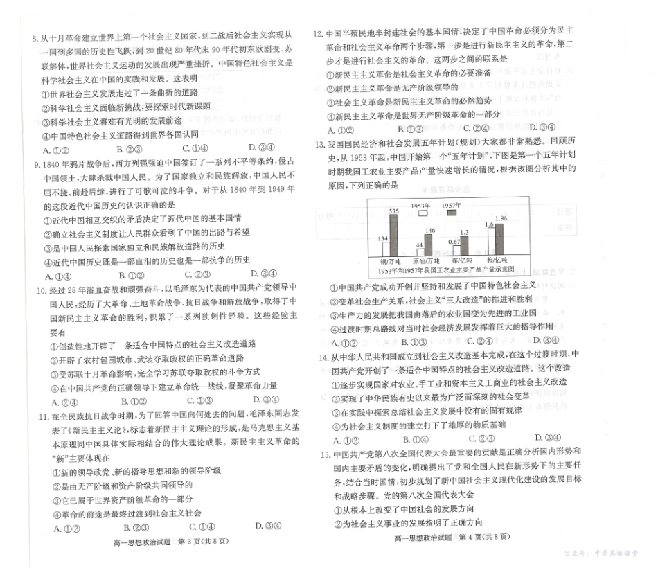 政治试卷-湖南名校联考联合体2025年秋季高一第一次联考.pdf_第2页