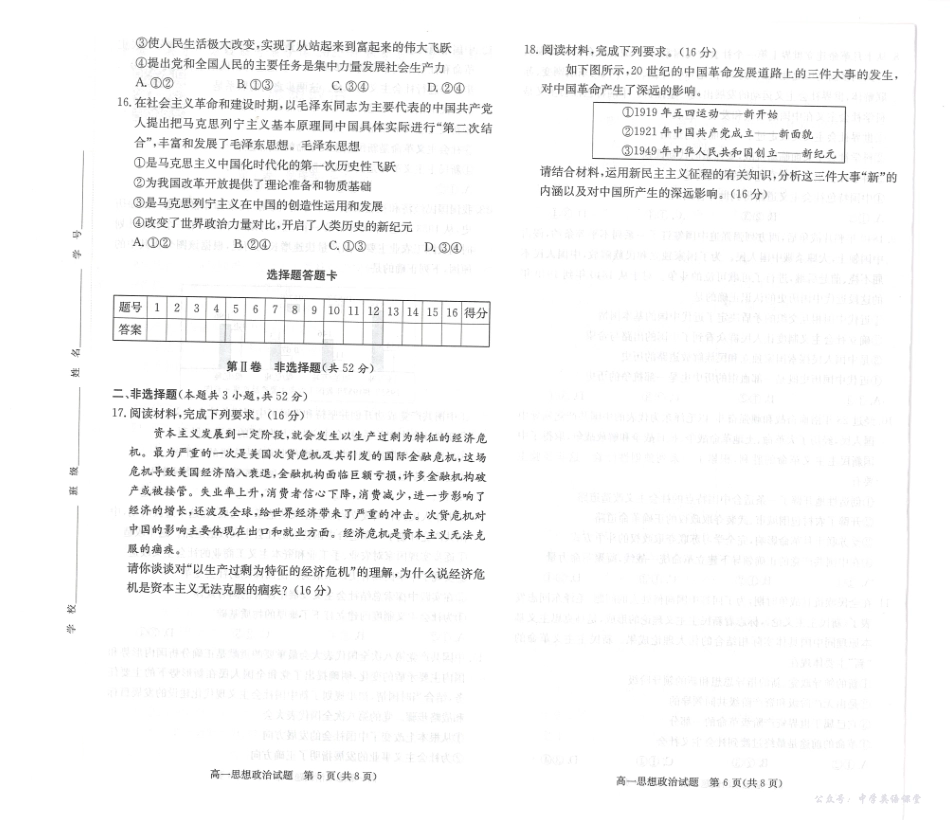 政治试卷-湖南名校联考联合体2025年秋季高一第一次联考.pdf_第3页