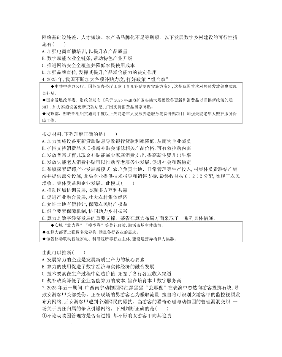 政治试卷江苏省金太阳部分学校2025-2026学年高三10月联考(10.13-10.14).pdf_第2页