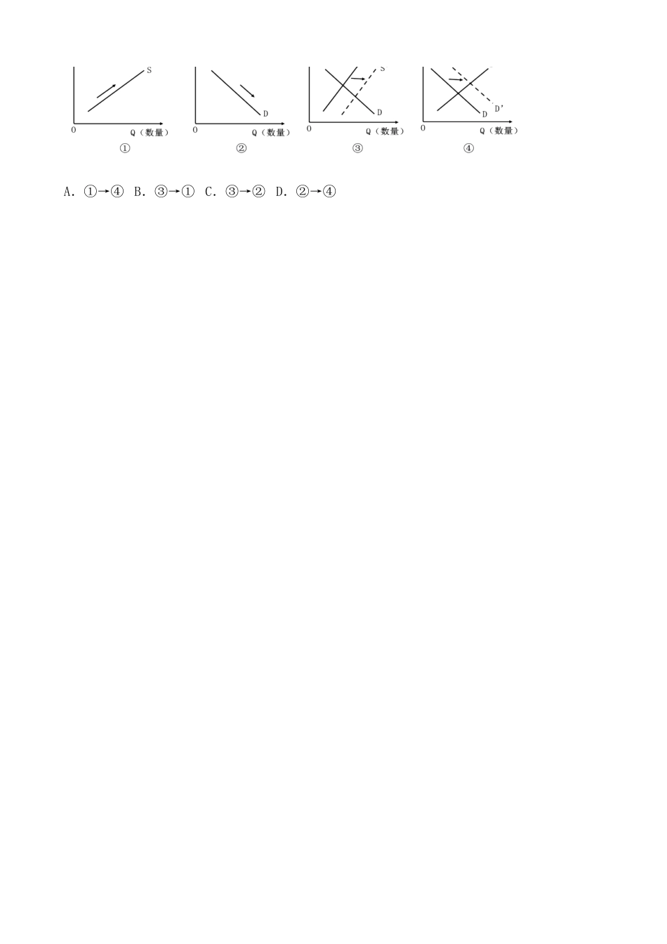 政治试卷江苏省无锡市澄宜六校2025-2026学年高三上学期0月学情调研（0.28-0.29）.docx_第2页