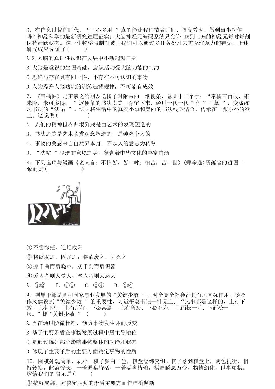 政治试卷江苏省无锡市澄宜六校2025-2026学年高三上学期0月学情调研（0.28-0.29）.docx_第3页