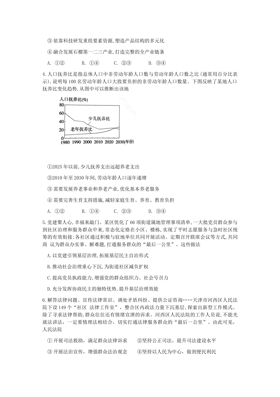 政治试卷山东省山东师范大学附属中学2026届高三年级上学期0月份阶段性检测(0.20左右).docx_第2页