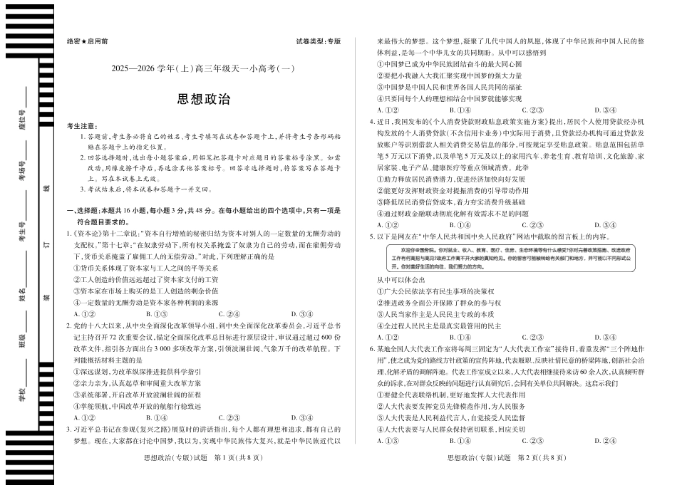政治试卷陕西省、山西省天一大联考2025-2026学年（上）高三年级天一小高考（一）（10.21-10.22）.pdf_第1页